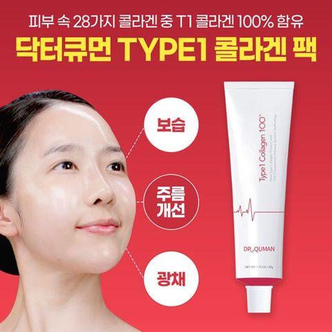 닥터큐먼 Type1 콜라겐100 크림팩 50g 1통