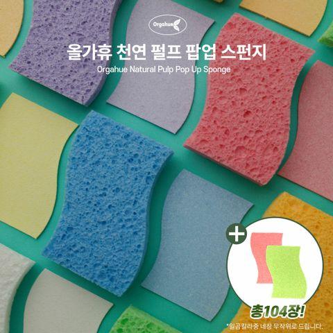 [삼성5%할인]올가휴 내추럴 매직팝업 스펀지 1+1세트(100개)
