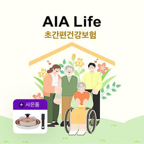 AIA 초간편건강보험
