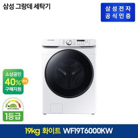 삼성 그랑데 세탁기 19kg(WF19T6000KW)