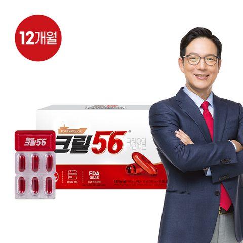 크릴56 다이어트 12개월