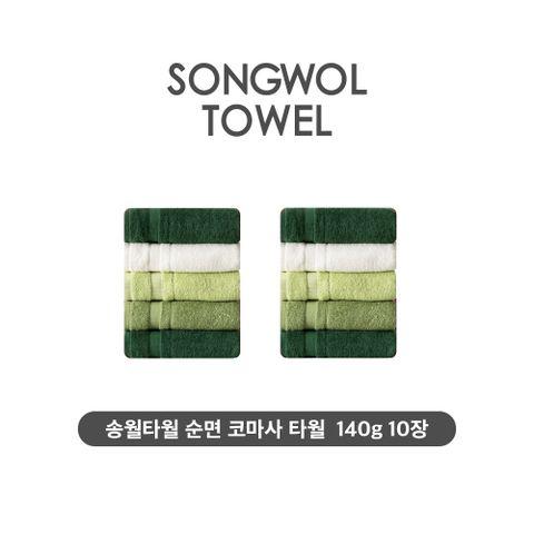 [카드 5%할인](NEW컬러) 송월타월 테리갤러리 순면 코마사 타월 10장 세트