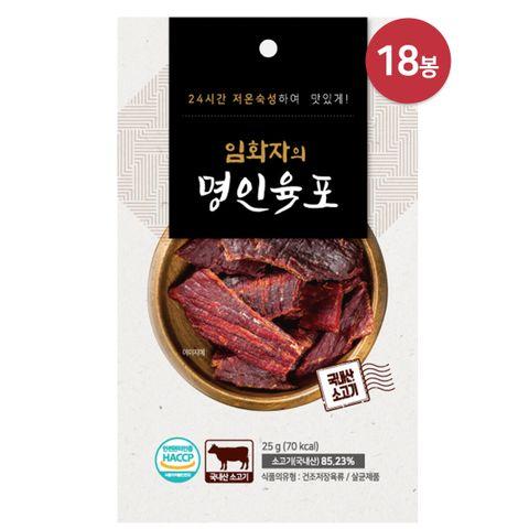[삼성카드5%할인]임화자 명인 新 국내산 소고기 육포 25g x 18봉