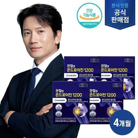 [4개월] 1200 4박스 (900mg*60정*4박스)