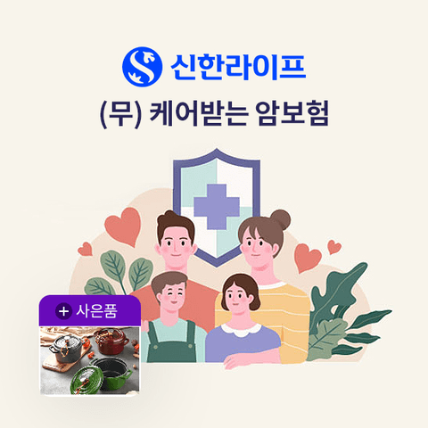 [LIVE]신한라이프 케어받는 암보험