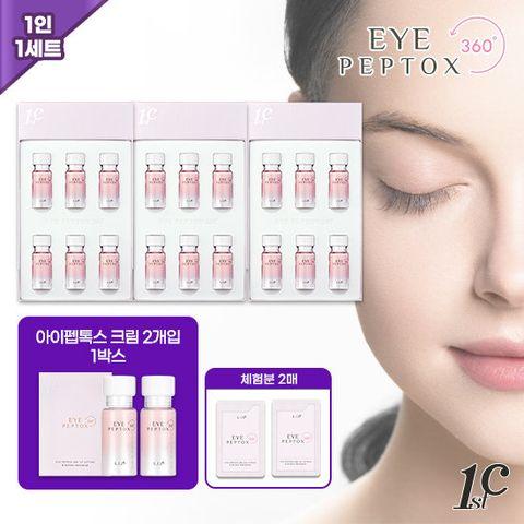 [올해 단한번패키지] 아이펩톡스360크림 3박스(18병)+2병더+체험분2매