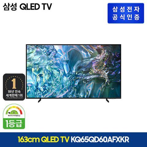 [삼성전자]삼성 QLED TV 65형 KQ65QD60AFXKR + 고속블렌더